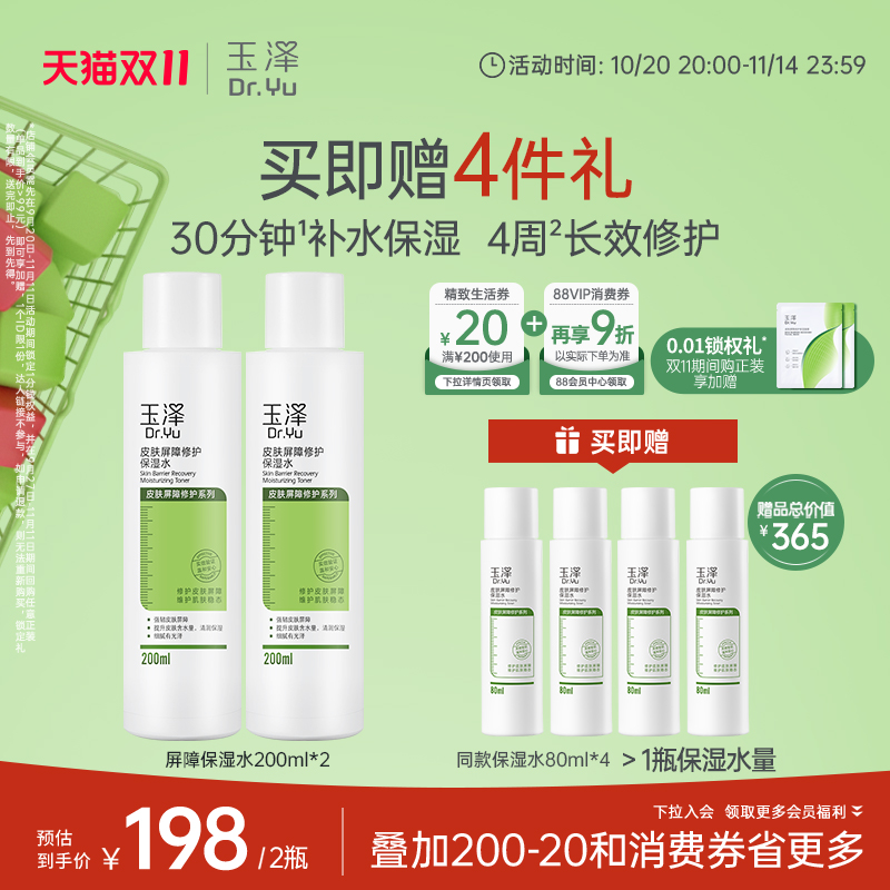 30分钟补水保湿  4周长效修护