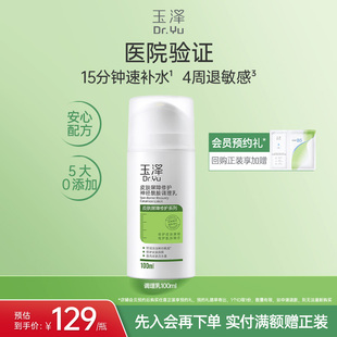 玉泽调理乳液皮肤屏障修护神经酰胺补水保湿舒缓干燥干敏肌敏感肌