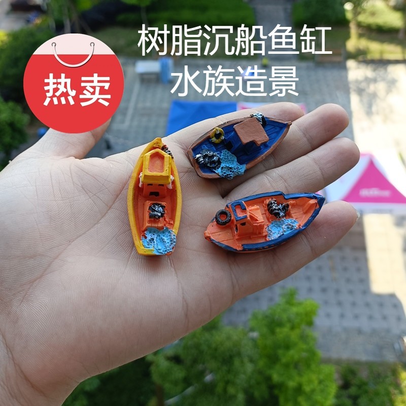 包邮鱼缸水族箱造景装饰游艇海盗船树脂摆件躲避屋沉船乌龟缸造景