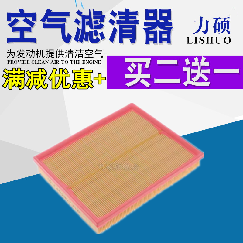 力硕适配猎豹空气滤清器