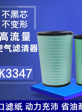 适配K3347福田新欧曼GTL400 430 460 490空滤EST 510锥形空气滤芯