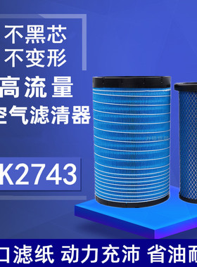 适配金龙宇通安凯客车K2743德龙新M3000空滤AF26595空气格AA90140