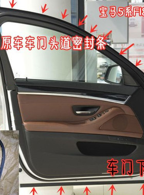 适配宝马520i 523i 528i 535i 535i 550i车门下沿条密封防水胶条