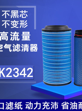 适配K2342PU空气滤芯中国重汽豪沃T5G 汕德卡G5 豪沃TX240 空滤网