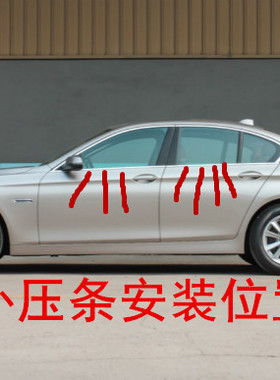适配宝马520i 523i 528i 535i 535i 550i车窗外压条外挡水密封条