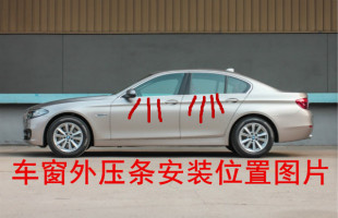 535i 528i 550i车窗外压条外挡水密封条 523i 适配宝马520i