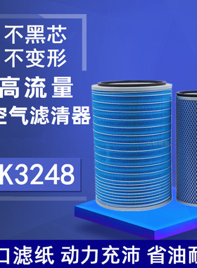 适配K3248空气滤芯江淮格尔发K5 A5上汽红岩杰狮M100空滤380配件