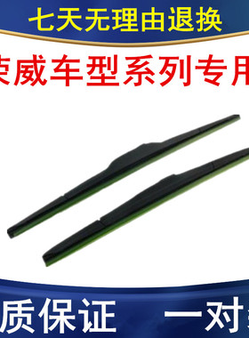 适配荣威950 E50 E950 EI5 EI6 EI6PLUS雨刷 雨刮器 雨刷器 雨刮