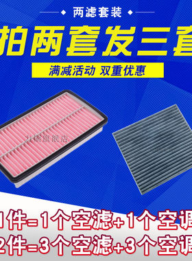 适配马自达6 马6 睿翼奔腾B50 B70 X80 空调 空气 滤芯格保养套装