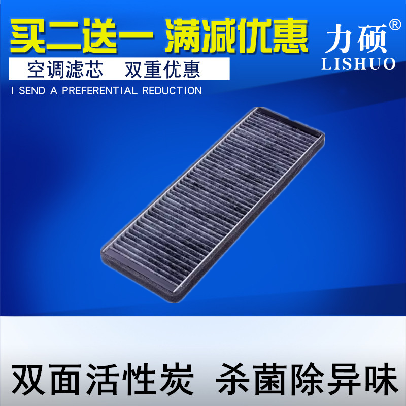 适配瑞麒X1空调滤芯力硕