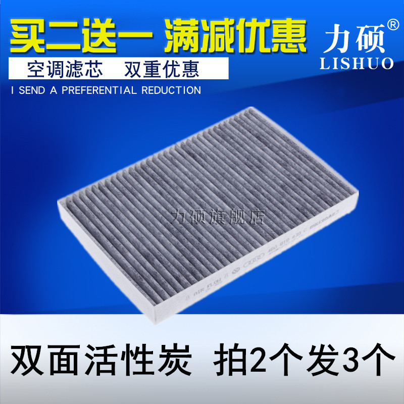 适配奥迪A6/奥迪A4/1.8T 奥迪Q5空调滤芯滤清器格