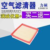 适用于五菱老款 之前宏光S1.2空气滤芯滤清器格网 13款 宏光1.2 1.4