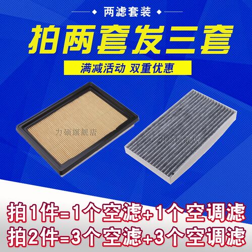 适配日产新骐达 新轩逸 新蓝鸟 空气滤芯 空调滤芯格滤清器 套装 - 封面