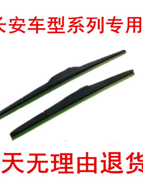 适配长安CX30 悦翔V7 凌轩 CS35 凯程F70雨刷 雨刮器 雨刷器 雨刮