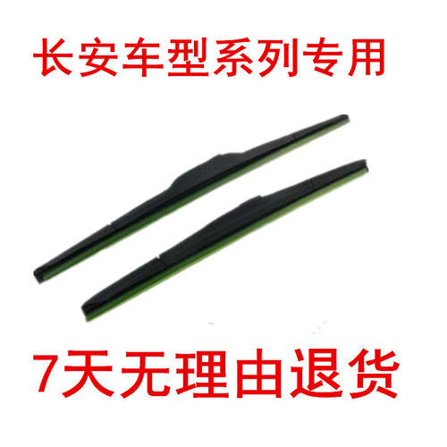 适配长安CX30 悦翔V7 凌轩 CS35 凯程F70雨刷 雨刮器 雨刷器 雨刮