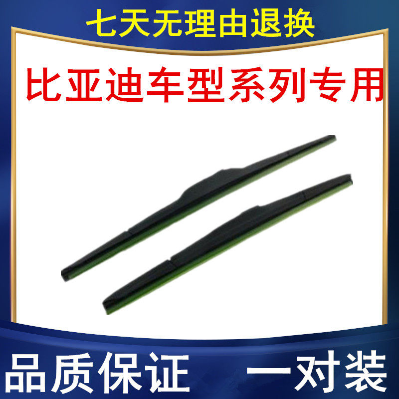 比亚迪汉EV 汉DM 宋MAXEV 思锐 元PLUS雨刷 雨刮器 雨刷器 雨刮