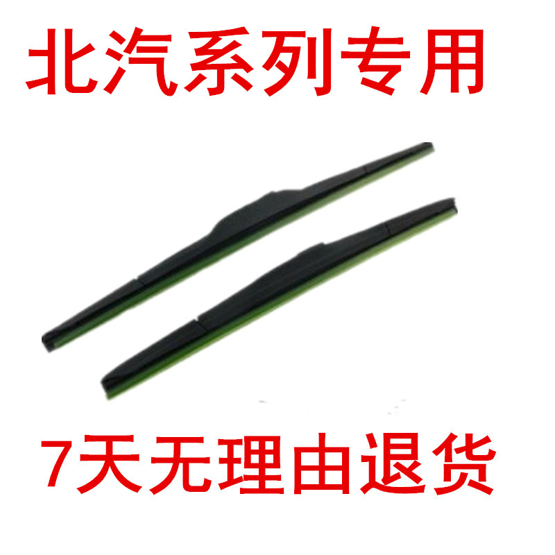 适配北汽幻速H2 H2E H3 H3F H5 H6 S2 S3雨刷 雨刮器 雨刷器 雨刮
