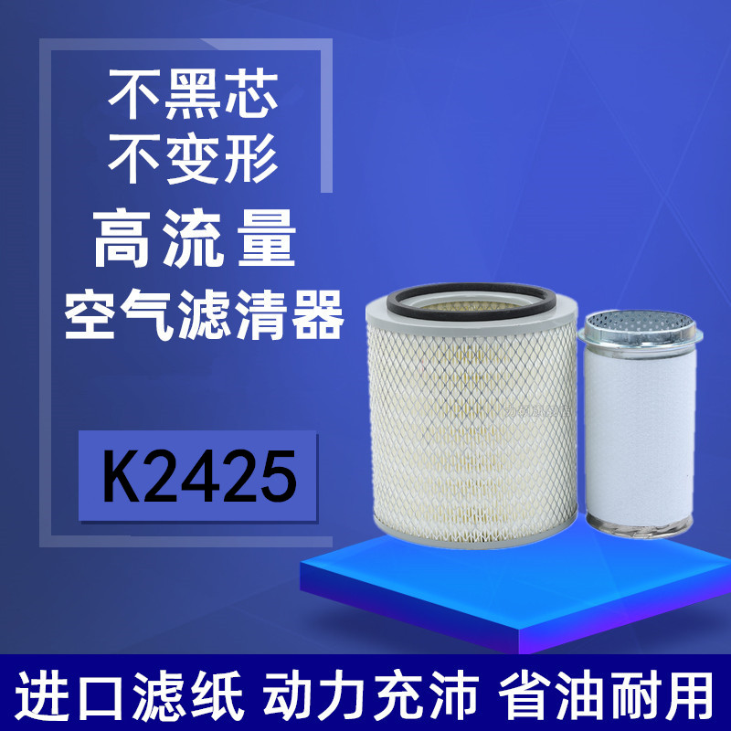 适用k2425空气滤芯厦门金旅斯特