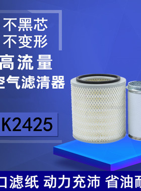 适用K2425空气滤芯厦门金旅考斯特中巴车XML6700东风超龙空滤清器