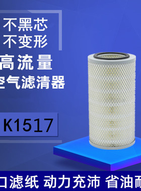 适配江淮 五十铃 北汽 陆铃 中兴 江铃皮卡空气滤芯滤清器格K1517