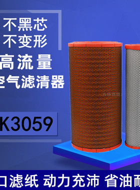 适配K3059新款徐工25空滤中联35吨55三一75吊车50吨 空气滤芯3058