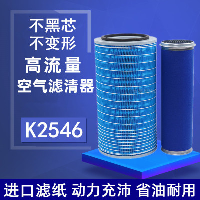 适配K2546空气滤芯徐工吊车4112空滤宇通6858H金龙客车大巴滤清器