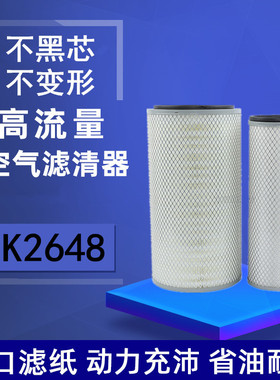 适配K2647玉柴空气滤芯东风天锦陕汽德龙申龙客车奥龙斯太尔K2648