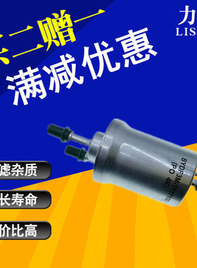 适配16款北汽威旺S50 1.5T汽油滤芯威望S50汽油滤清器汽油格汽滤