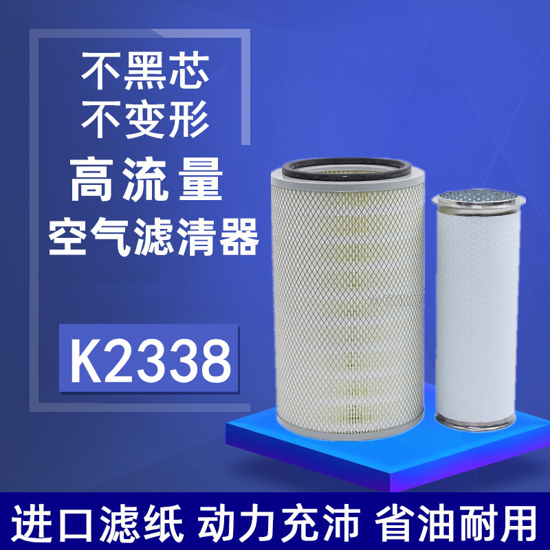 适用K2338空气滤芯金刚王江淮福田时代608雷瑞沃挖掘机货车自卸车