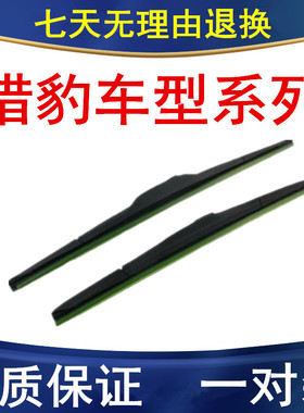 适配猎豹CS9 CS9EV CT5 CT7 Q6 飞龄皮卡雨刷 雨刮器 雨刷器 雨刮