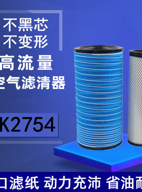 适配K2754PU空滤2753新中联ZTC25V5吊车25吨起重机KLQ617空气滤芯
