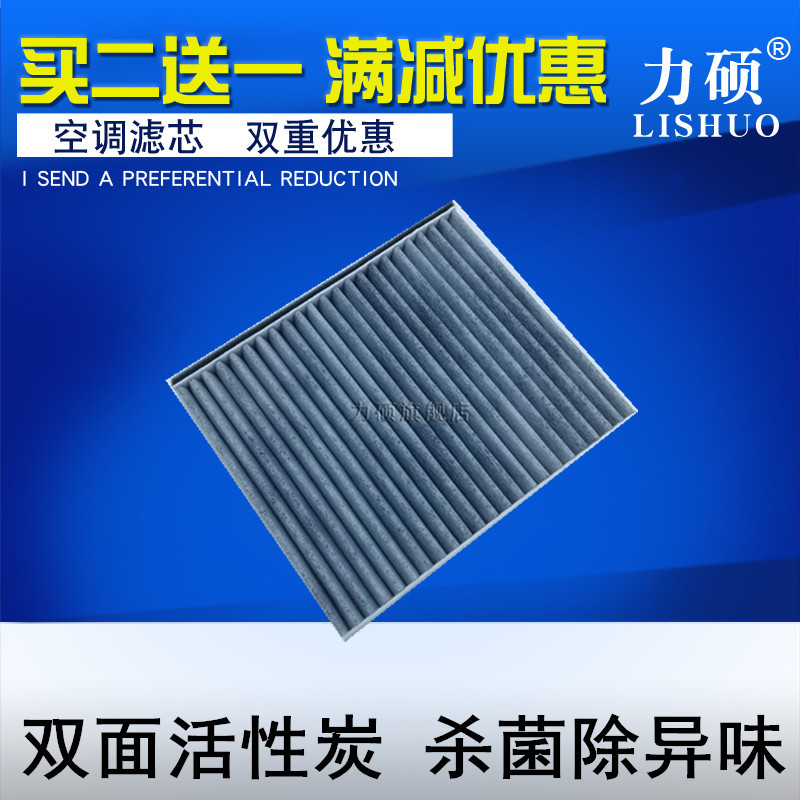 适配北汽EC180 EC200 EC3 EC220新能源电动车空调滤芯滤清器格网-封面