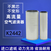 K2442空气滤芯适配上柴潍柴D6114龙工520A压路机挖掘机空气滤清器