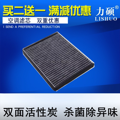 适配长城凌0R空调滤芯