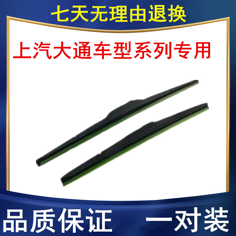 适配大通EUNIQ5 EUNIQ6 EUNIQ7 G10PLUS雨刷 雨刮器 雨刷器 雨刮