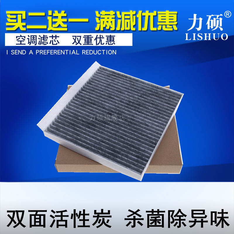 力硕瑞虎3XPLUS空调滤芯