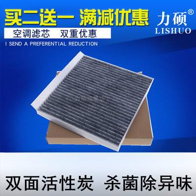 力硕瑞虎3XPLUS空调滤芯