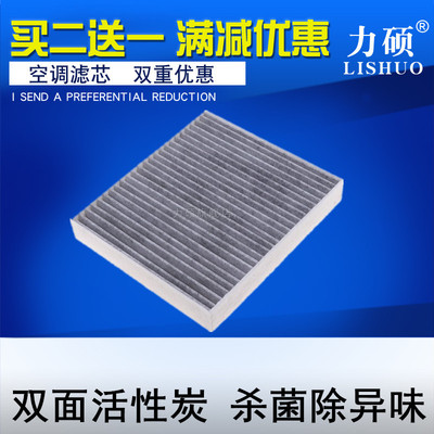 LUMIN空调滤芯力硕空调滤清器格