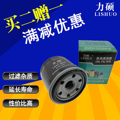 适配五菱之光宏光荣光机油滤芯