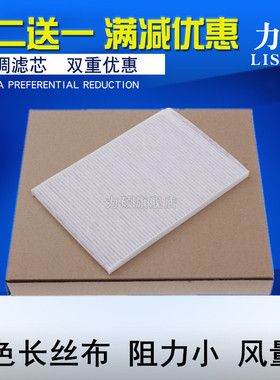 适配奇瑞风云2 瑞虎3X 瑞虎3XE 瑞虎3XPLUS空调滤芯滤清器格网