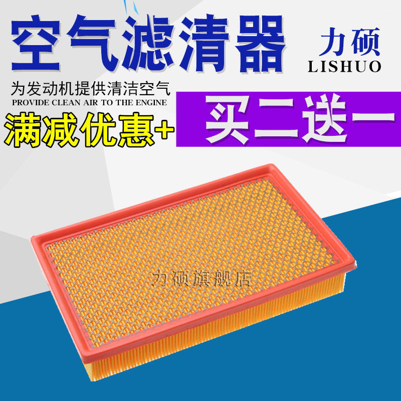 适配长安逸动 致尚XT 逸动DT 逸动PLUS 逸达空气滤芯滤清器格空滤