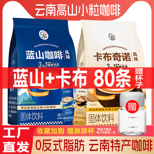 云南小粒蓝山卡布奇诺咖啡