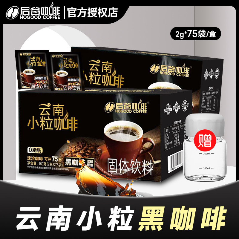 后谷咖啡速溶精品提纯黑美式0脂冻干粉学生云南小粒官方旗舰店