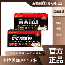 后谷黑咖啡速溶无加糖低脂美式 0脂 浓缩纯粉云南小粒官方正品