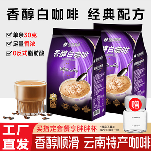 后谷速溶经典白咖啡粉三合一0反式脂云南小粒咖啡袋装官方旗舰店