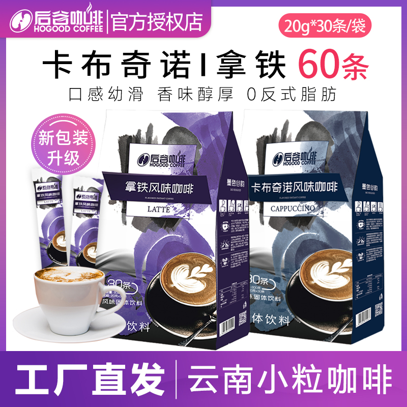 后谷咖啡卡布奇诺拿铁云南