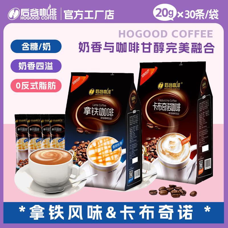 速溶云南后谷咖啡拿铁