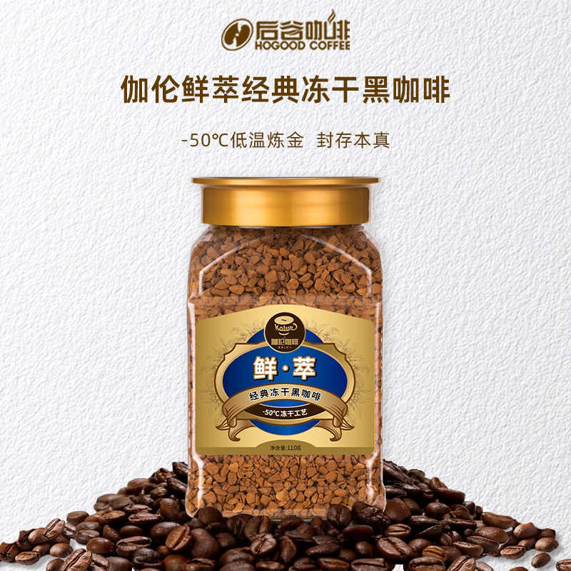 后谷伽伦鲜萃冻干咖啡大颗粒400次冷萃美式打泡器云南小粒旗舰店图片