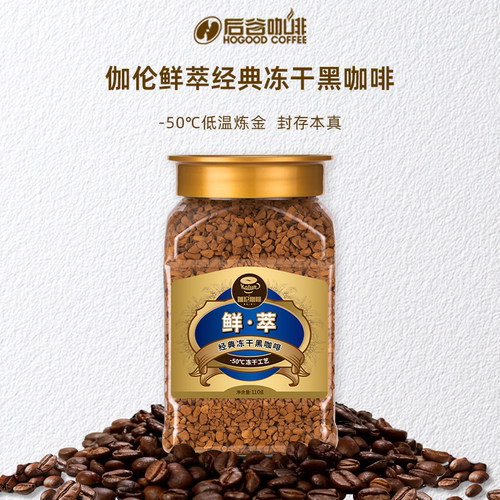 后谷伽伦鲜萃冻干咖啡大颗粒400次冷萃美式打泡器云南小粒旗舰店