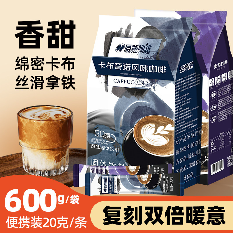 后谷咖啡奶香卡布奇诺拿铁精品三合一速溶粉袋装云南小粒旗舰店